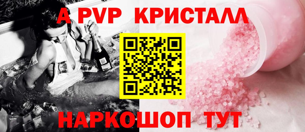 A PVP  A-PVP СК  купить закладку  Альфа ПВП СК  Вход с VPN  Альфа ПВП Crystall  Нефтеюганск 