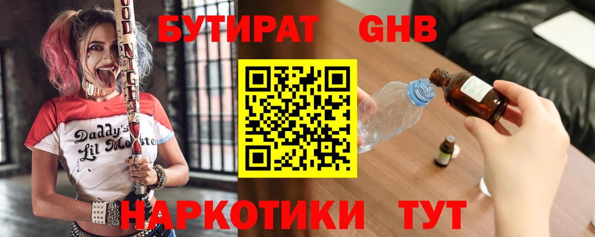 БУТИРАТ жидкий экстази Нефтеюганск