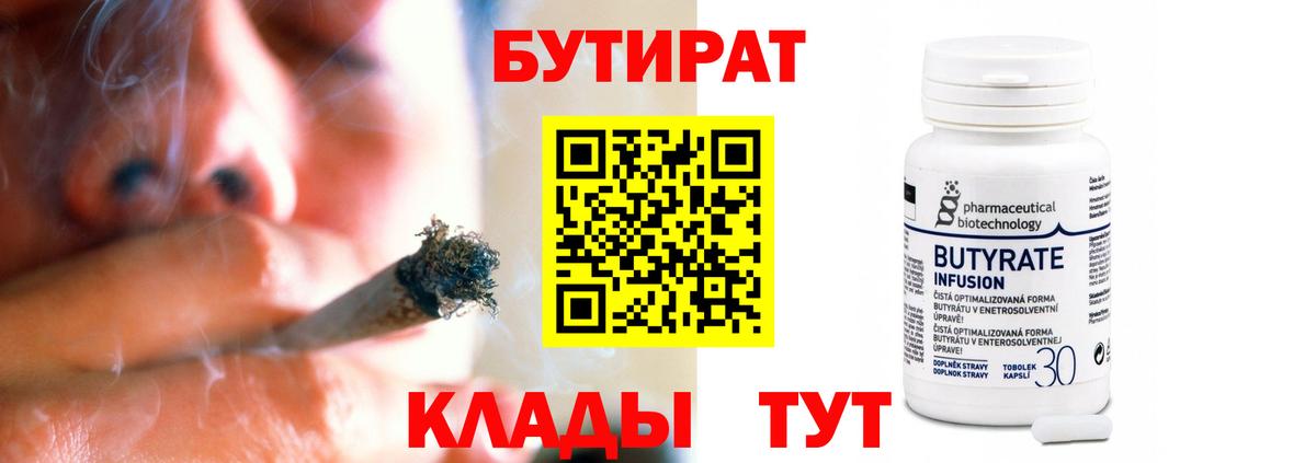 Бутират бутандиол  Вход с VPN  Нефтеюганск 
