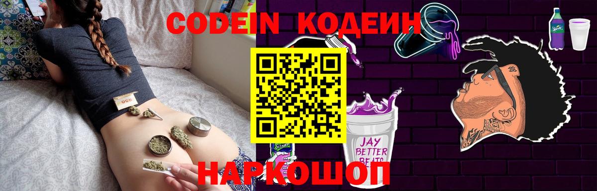 Кодеин Purple Drank Нефтеюганск