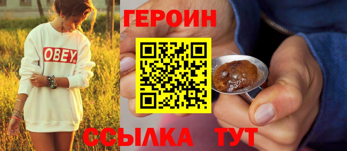 ГЕРОИН хмурый  Героин  Нефтеюганск  Вход с VPN 