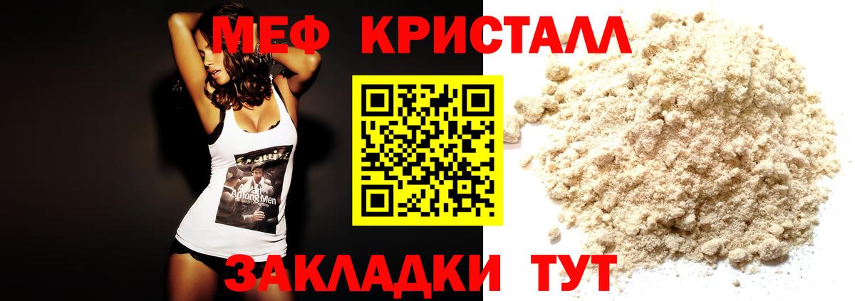 Мефедрон  Вход с VPN  Нефтеюганск  Меф кристаллы  МЯУ-МЯУ кристаллы 